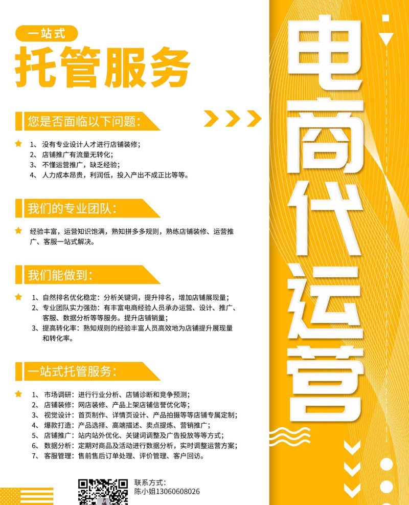 电商代运营：企业如何在数字化浪潮中扬帆起航？
